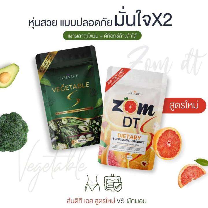 1-แถม-1-ส้มดีที-เอส-ผักผอม-zom-dt-s-vegetable-s-by-collarich-คู่จิ้นใหม่แห่งวงการ-อย่างละ-1-ซอง