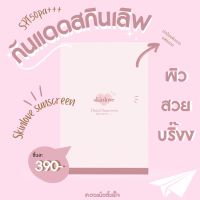 กันแดดสกินเลิฟ Skinlove