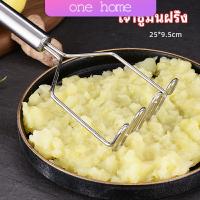 ที่บดมันฝรั่ง บดเผือก บดอาหารทรงตัวเอส ที่บดสแตนเลส  potato masher