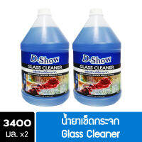 [2ชิ้น ถูกกว่า] DShow น้ำยาเช็ดกระจก กระจกรถยนต์ ขนาด 3400มล. ( Glass Cleaner )