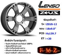 Lenso Wheel ZEUS-12 ขอบ 18x9.0" 6รู139.7 ET+20 PMBF