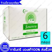 6 กล่อง(Boxs) 3" X 3" Ambulance Gauze Pads Natural Cotton รถพยาบาล ผ้าก๊อซ ผ้าปิดแผล ผ้าฝ้าย 100% 8 แผ่น(Ply) X 10 ถุง (Bag)