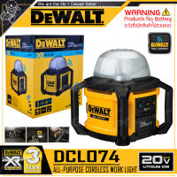 DEWALT ไฟฉาย LED (5000 ลูเมน) ไฟฉายไร้สาย 20V Max. (18V) Area Light รุ่น DCL074 ++เฉพาะตัวเครื่อง ไม่รวมแบตเตอรี่++