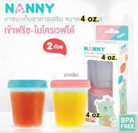 NANNY กล่องอาหารเด็ก กล่องอาหาร 4 ออนซ์ 1กล่องบรรจุ 2 ถ้วย (เซท 1 กล่อง=2ใบ) Lazada