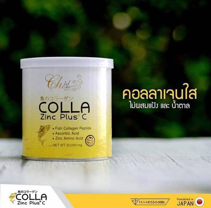 colla-zinc-plus-c-คอลล่าซิงค์พลัสซี-3กระป๋อง-แถมคอลล่าซิ้งพลัสซี-1กระป๋อง-แถมถุงคอลล่าซิ้ง-1-ใบ