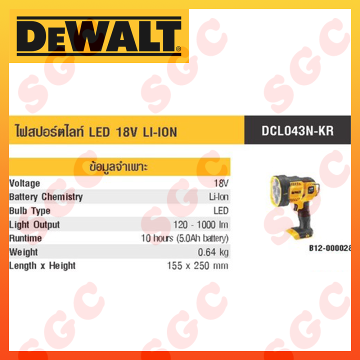 dewalt-dcl043n-ไฟฉาย-สปอร์ตไลท์ไฟฟ้า-ไร้สาย-ไฟ-led-18v-น้ำหนักเบา-ใช้งานง่าย