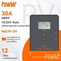 PowMr MPPT ตัวควบคุมเครื่องชาร์จพลังงานแสงอาทิตย์ 30A 12V 24V ตัวควบคุมแผงโซลาร์เซลล์ 75V PV INPUT LCD Display โหมดควบคุมโหลดต่างๆ POW-Keeper1230