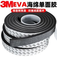 3M sponge tape EVA single-sided strong adhesive thickened foam sound insulation gap 5810MM thick black single-sided tape