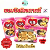 ขนมเกาหลี Lotte Kancho CHOCO 54g บิสกิตสอดใส้ช็อคโกแลต ขนมเกาหลีช็อกโกแลต 칸쵸