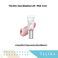 Talika Eye Shadow Lift - Pink (8 ml ) อายแชโดว์พร้อมบำรุงยกกระชับเปลือกตา