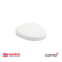 COTTO C90056 ฝารองนั่งคอตโต้ Round Bowl ฝารองนั่ง พลาสติก