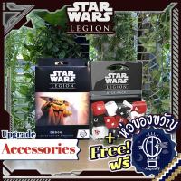 Star Wars: Legion - Accessories Pack / Grogu with Soup Bowl Promo ห่อของขวัญฟรี [บอร์ดเกม Boardgame]