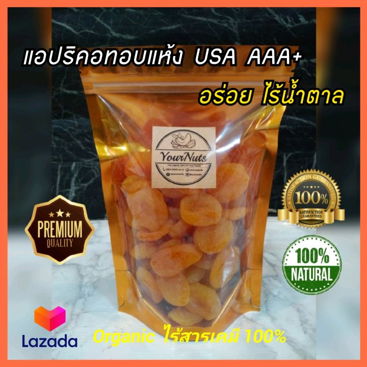 ลดทั้งร้าน-แอปริคอทอบแห้ง-usa-ธรรมชาติ-ไร้น้ำตาล-100-ขนาด-150-500-กรัม-by-yournuts