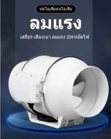 พัดลมดูดอากาศ พัดลมระบายอากาศ 6 นิ้ว พัดลมดูดควันไฟ 220v พัดลมดูดควัน 2600 r/min พัดลมห้องครัว พัดลมดูดควันน้ำมัน เสียงเงียบ พัดล