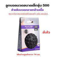 ลูกบอลนวดกล้ามเนื้อ ลูกกลิ้งนวดกล้ามเนื้อ มีหลายรุ่น ส่งไว Aptonia Massage Ball