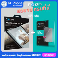 Focus ฟิล์มกระดาษ ipad air 4/5 gen 7/8 /9 10.2"Pro112021 mini6 8.3 ซื้อชุดสุดคุ้ม รับ ฟิล์มกระดาษ+ฟิล์มหลัง