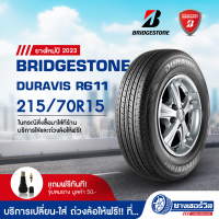 215/70R15 Bridgestone Duravis R611 (บริดจสโตน ดูราวิส อาร์ 611) ยางใหม่ปี2023 รับประกันคุณภาพ มาตรฐานส่งตรงถึงบ้านคุณ