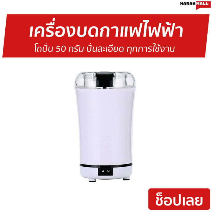 ขายดี-เครื่องบดกาแฟไฟฟ้า-worldtech-โถปั่น-50-กรัม-ปั่นละเอียด-ทุกการใช้งาน-รุ่น-wt-cg-m150a-เครื่องบดเมล็ดกาแฟ-ที่บดกาแฟ-เครื่องบดเมล็ดกาแฟ-เครื่องบดกาแฟอัตโนมัติ-เครื่องบดกาแฟพกพา-เครื่องบดกาแฟ-ที่บด