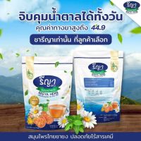 ชารีญา ชาชงรีญาเฮิร์บ REEYA HERB เครื่องดื่มสมุนไพร ตรา รีญา เฮิร์บ บรรจุ 30 ซอง ( 1 ห่อ)