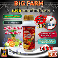 เมจิก แคลเซียม โบรอน Calcium 33% Boron 2% ความเข้มข้นสูง ขนาด 500 ซีซี.