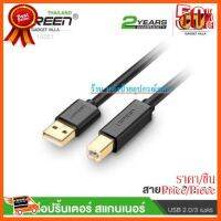 ??HOT!!ลดราคา?? UGREEN (ราคาโปรโมชั่นตอนรับปีใหม่) 10351 สายปริ้นเตอร์ USB 2.0 Printer cable 3 เมตร/หัวต่อเคลือบทองเหลืองของเเท้100% ##ชิ้นส่วนคอม อุปกรณ์คอมพิวเตอร์ เมนบอร์ด หน้าจอ มอนิเตอร์ CPU เม้าท์ คีย์บอร์ด Gaming HDMI Core Laptop