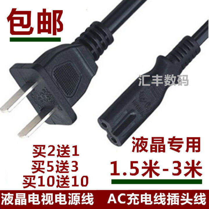 Skyworth Hisense Haier 3d LCD LED TV special power cord plug wire plug