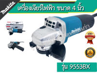 [ชุดแถมคุ้ม!!!] MAKITA เครื่องเจียรไฟฟ้า 4 นิ้ว รุ่น 9553BX ของแถมเพียบ...ด้ามจับ ใบเจียร์ ใบตัดกระเบื้อง คุ้มยิ่งกว่าคุ้ม