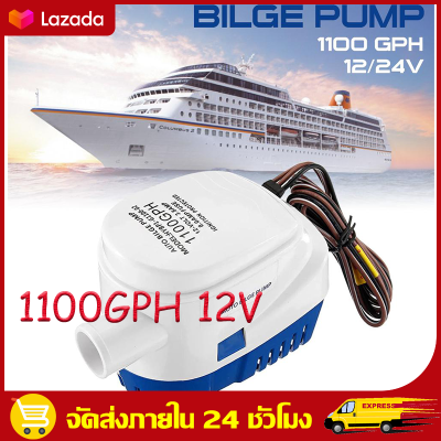 （สปอตกรุงเทพ）1100GPH DC 12V ปั๊มน้ำท้องเรือ ปั๊มน้ำไฟฟ้า 12V ปั๊มน้ำโซล่าเซลล์แบบแช่ 12 โวลต์ 1100-GPH 1100GPH Automatic Boat Bilge Pump