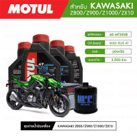 ชุดถ่ายน้ำมันเครื่อง MOTUL 3000 Plus 4T 20W50 HC-TECH® 4 กระปุก + กรองน้ำมันเครื่อง MAXUM-TECH  60-MT303B 1 ลูก สำหรับมอเตอร์ไซค์ KAWASAKI Z800/Z900/Z1000/ZX10 (ปี13-UP)