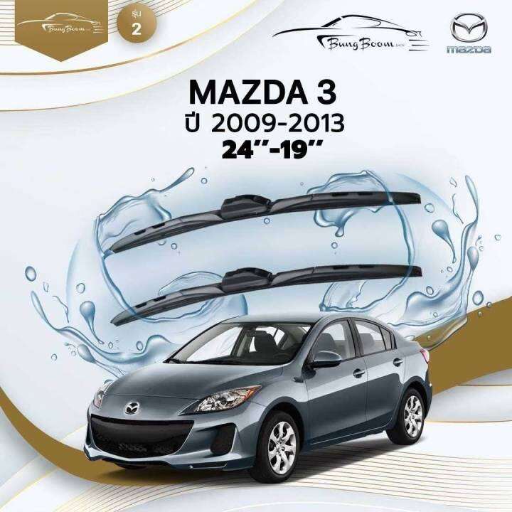 ก้านปัดน้ำฝนรถยนต์-ใบปัดน้ำฝน-mazda-mazda-3-ปี-2009-2013-ขนาด-24-นิ้ว-19-นิ้ว-รุ่น-2-หัวล็อค-u-hook