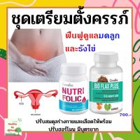 ชุดอาหารเสริมสำหรับผู้หญิง โฟลิค และ ไบโอแฟลกพลัส NUTRI FOLIC FLAX GIFFARINE