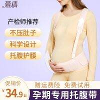 ✉▽ pregnant womens mid-pregnancy seat belt special waist pregnancy late drags the abdomen