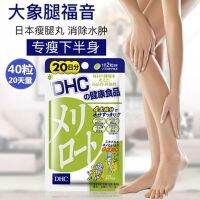 ยาเม็ด DHC Stovepipe ของญี่ปุ่นเม็ด Pelangsing Badan ล่างขาทรงสวยบั้นท้ายแสนสวยรูปลูกแพร์เพื่อขจัดอาการบวมน้ำ40แคปซูล