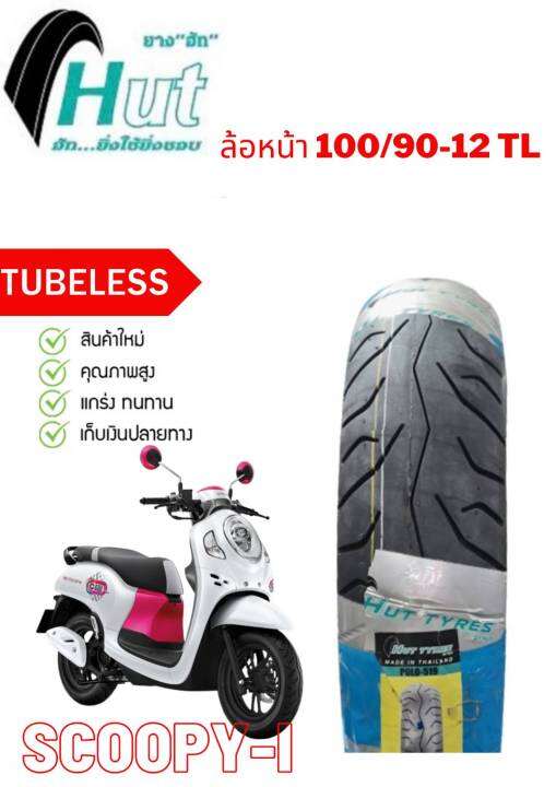 ยางนอกหน้า-หลัง-honda-scoopy-100-90-12-tl-110-90-12-tl-ตรงรุ่นหน้า-หลัง-ยางจุ๊บเลส-ไม่ต้องใช้ยางใน-ยางใหม่-จัดส่งเร็ว