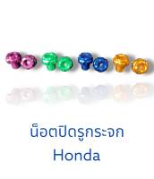 น็อตปิดรูกระจก YAMAHA HONDA แบรนด์ GTP