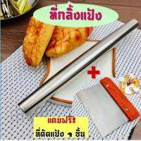 ส่งฟรี ที่นวดแป้งสแตนเลส แท่งนวดแป้ง Food Grade ทนทาน ไร้สนิม ไม้นวดแป้ง ไม้คลึงแป้ง ขนาด 33ซม.RL-2 แถมฟรี ที่ตัดแป้ง DS-1