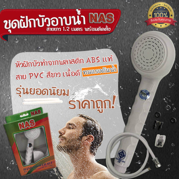 nas-ชุดฝักบัวอาบน้ำ-พร้อมสาย-คุณภาพดี-สีขาว-ผลิตจาก-พลาสติก-abs-อย่างดี-ใช้งานยาวนาน-ฝักบัวอาบน้ำ-ฝักบัว-ฝักบัวแรงดันสูง