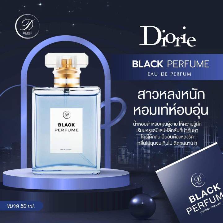 1-ขวด-น้ำหอม-ดิออรี่-แบล็ค-เพอฟูม-diorie-black-perfume-ปริมาณ-50-ml