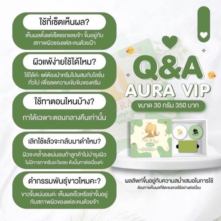 aura-vip-ครีมออร่าวีไอพี-box-set-3-ชิ้น-ออร่าวีไอพี