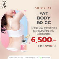 [E-Voucher] Mesofat body เมโสแฟตตัว (ต้นขา แขน ท้อง) 60cc Babyface Clinic 9900 บาท