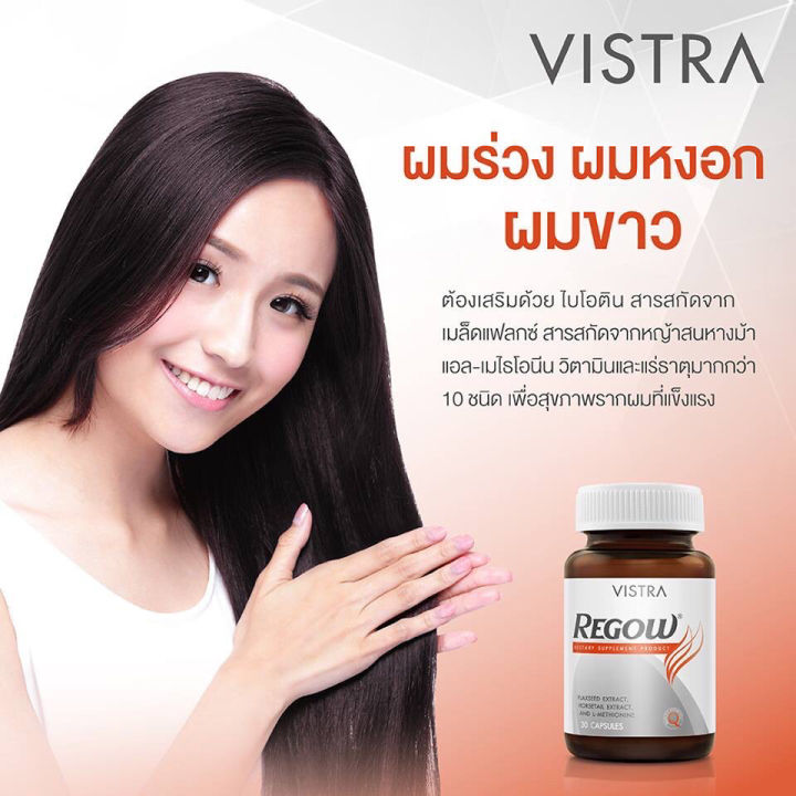 vistra-regow-วิสทร้า-รีโกว์-อาหารเสริมบำรุงเส้นผม-30-เม็ด