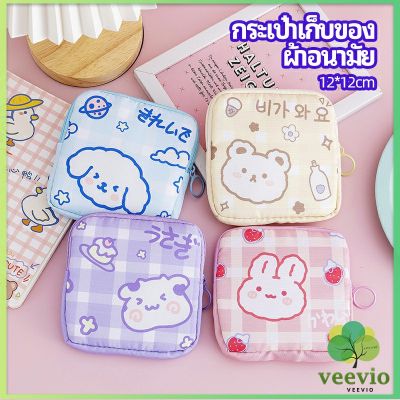 Veevio กระเป๋าเก็บผ้าอนามัย กระเป๋าเก็บของขนาดเล็ก กระเป๋าใส่เหรียญ พิมพ์ลายน่ารักสีสันสดใส bear storage bag มีสินค้าพร้อมส่ง