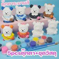 【Max1】ตุ๊กตาระบายสี  พร้อมสี+พู่กัน ตุ๊กตาปูนปลาสเตอร์ DIY กราฟฟิตี ของเล่นทำมือ ตุ๊กตาทาสี