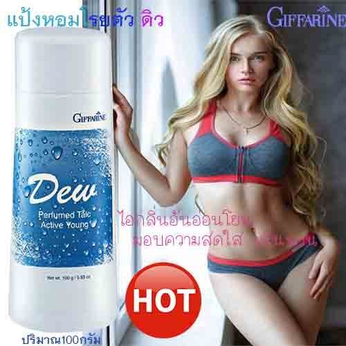 hot-sale-กิฟารีนแป้งฝุ่นหอมทาตัว-ดิว-ไอกลิ่นอ่อนโยนสดชื่น-1ชิ้น-ปริมาณ100กรัม-รหัส22601-lung-d-ของแท้100