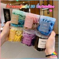 Sweet ยางมัดผมสีพื้น สีสันสดใสแพ็คมาในกระปุ๊ก 50 เส้น/กระป๋อง rubber band