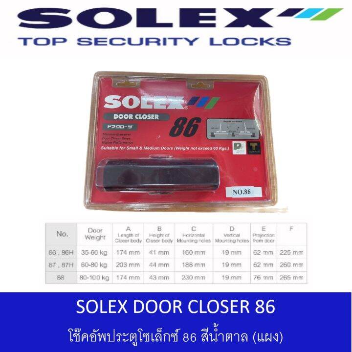 solex-door-closer-86-โช๊คอัพประตูโซเล็กซ์-86-สีเงิน-สีน้ำตาลเมทัลลิค-แผง-มีของพร้อมส่ง