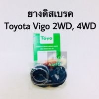 ชุดซ่อมเบรค ยางดินเบรค Toyota Vigo 2WD, 4WD