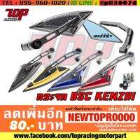 ? ราคาถูกที่สุด? กระจกข้างแต่ง BSC รุ่น KENZAI [MS1269] ##อุปกรณ์มอเตอร์ไชค์ ยานยนต์ ครอบไฟท้าย ครอบไฟหน้า อะไหล่รถ อุปกรณ์เสริมมอเตอร์ไชค์ สติกเกอร์ หมวกกันน็อค