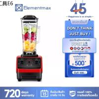 ✩Elementmax เครื่องคั้นน้ำผลไม้ 2L Blenders เครื่องปั่นอเนกประสงค์ เครื่องปั่นน้ำผลไม้พลังสูง สมูทตี้ เครื่องปั่นผลไม้✼