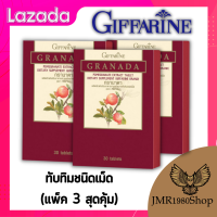 ทับทิมเม็ด กิฟฟารีนGranada (แพ็ค 3 สุดคุ้ม)สารสกัดจากทับทิม ผิวเปล่งปลั่ง ไขมันในเส้นเลือด วัยทอง วัยหมดประจำเดือน หัวใจ ตับ บำรุงเลือด(แพ็ค 3 กล่อง)